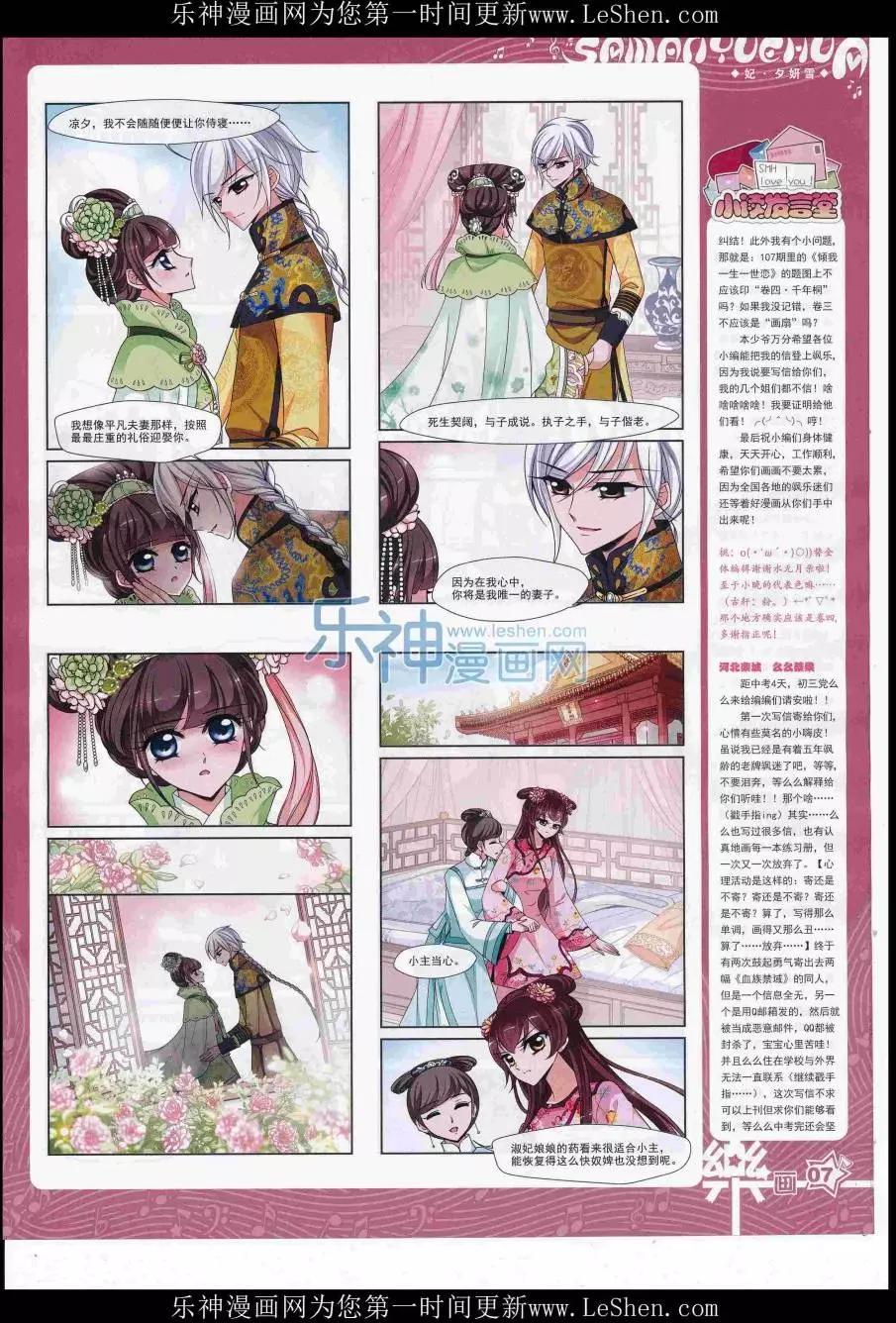 《飒漫乐画》第110期 第9页