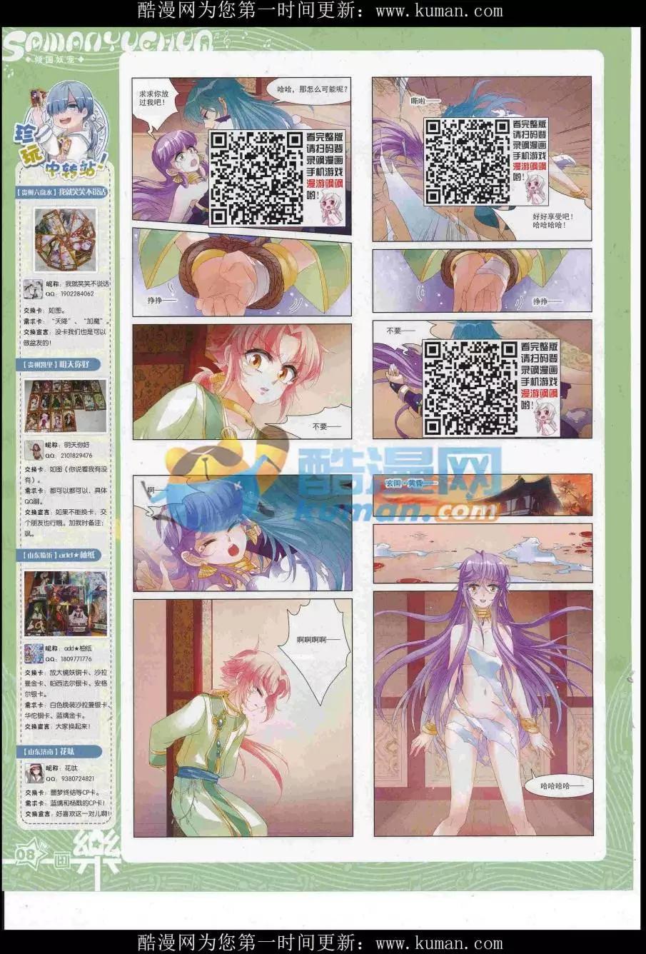 《飒漫乐画》第114期 第10页