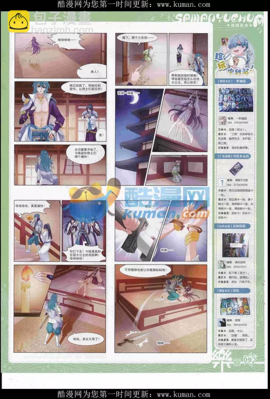 《飒漫乐画》第114期 第11页