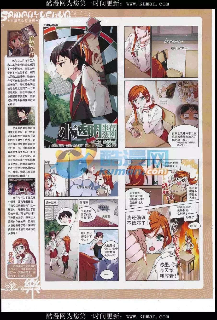 《飒漫乐画》第114期 第14页