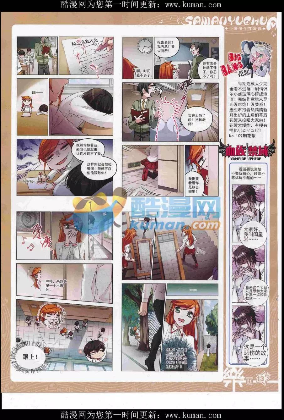 《飒漫乐画》第114期 第15页