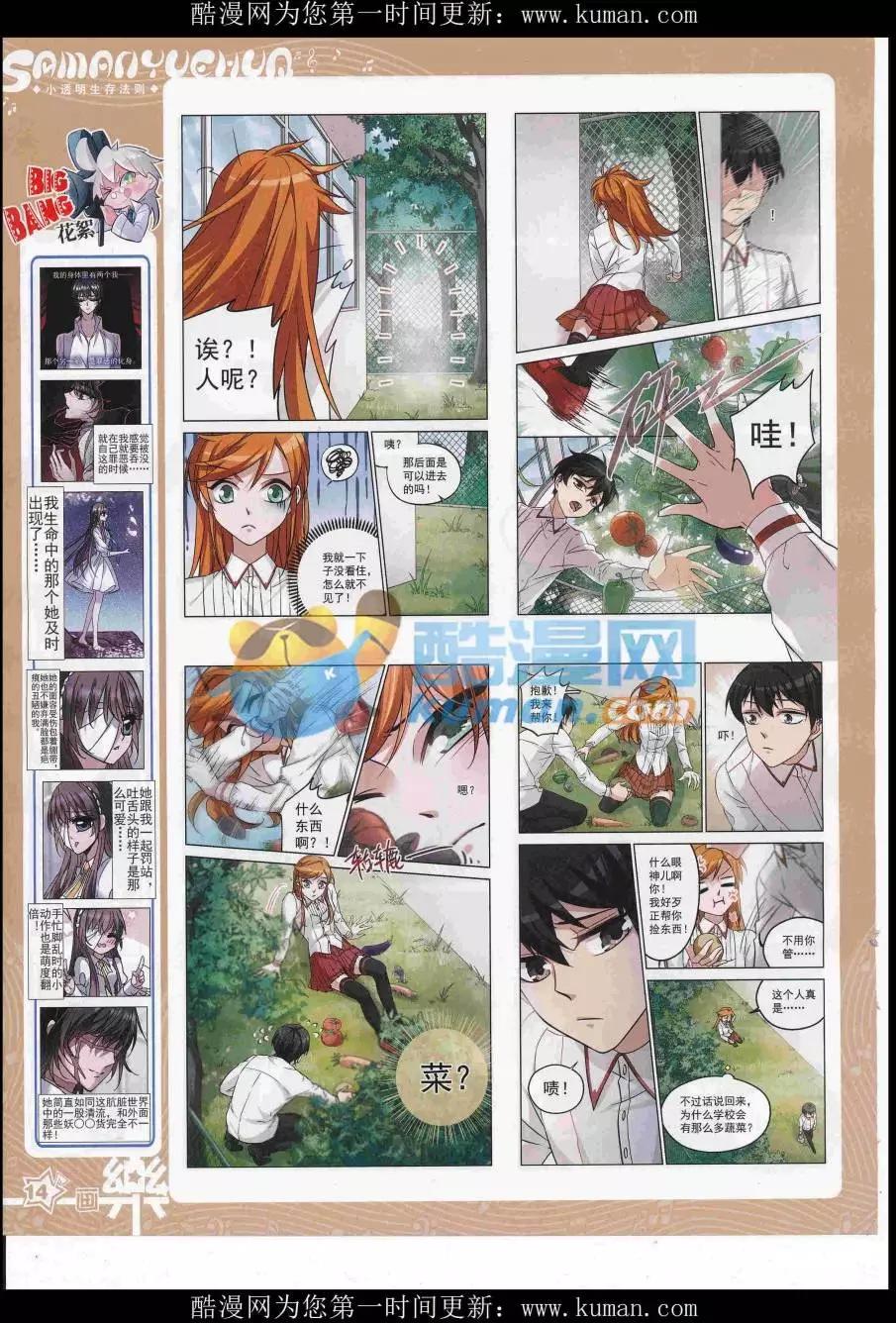 《飒漫乐画》第114期 第16页
