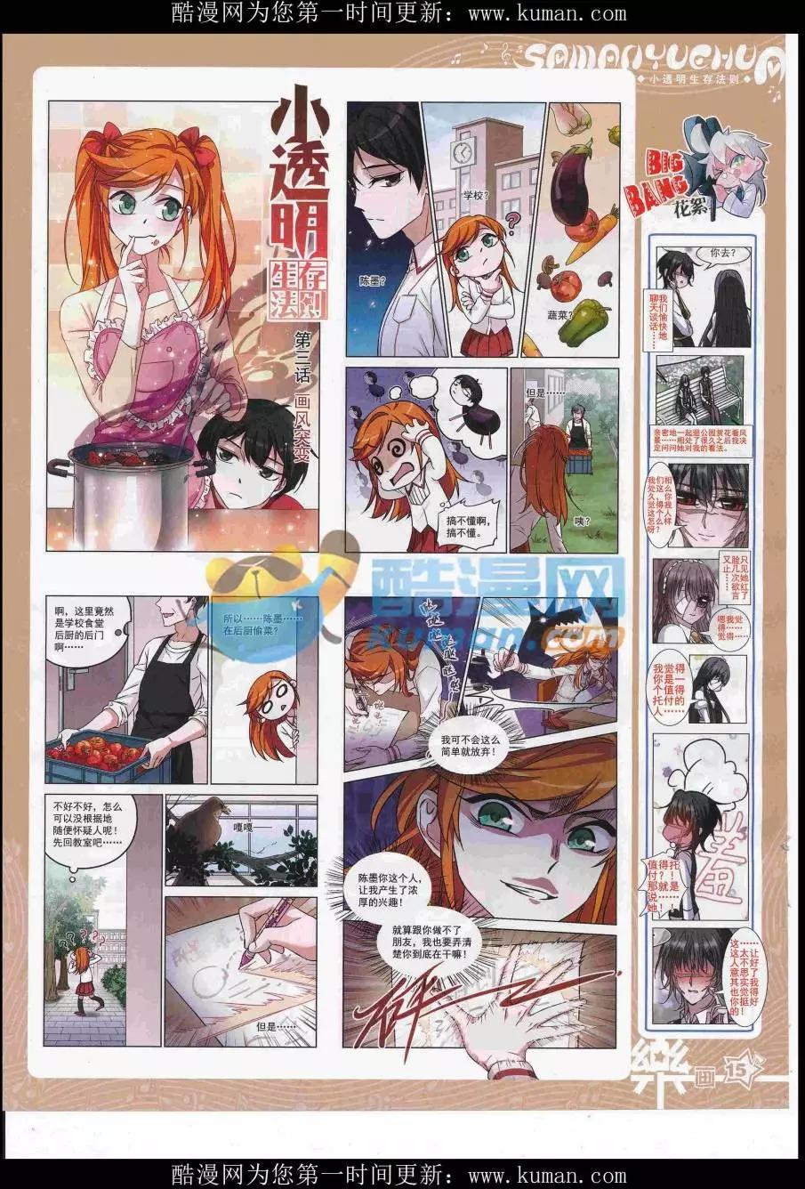 《飒漫乐画》第114期 第17页