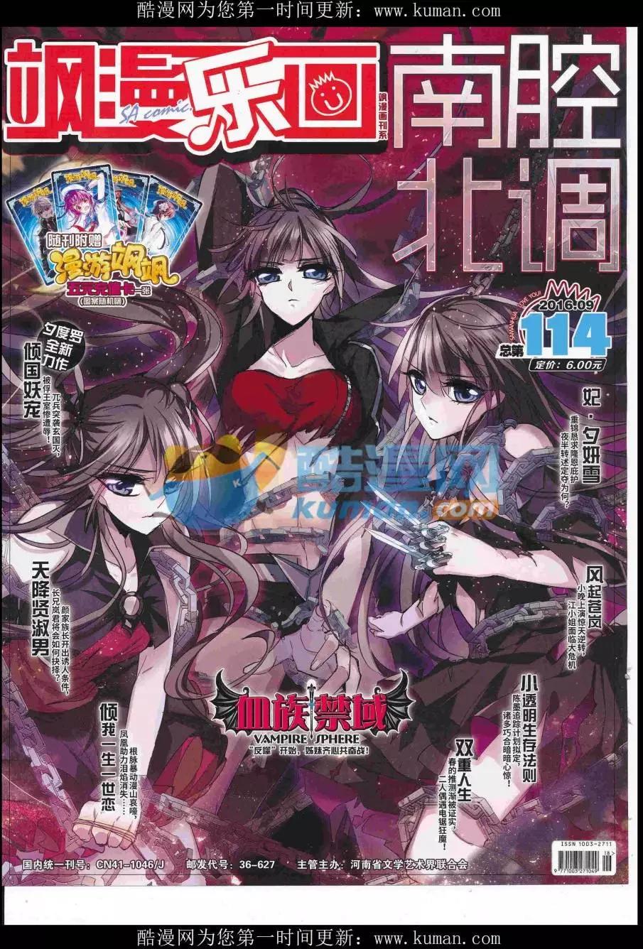 《飒漫乐画》第114期 第1页
