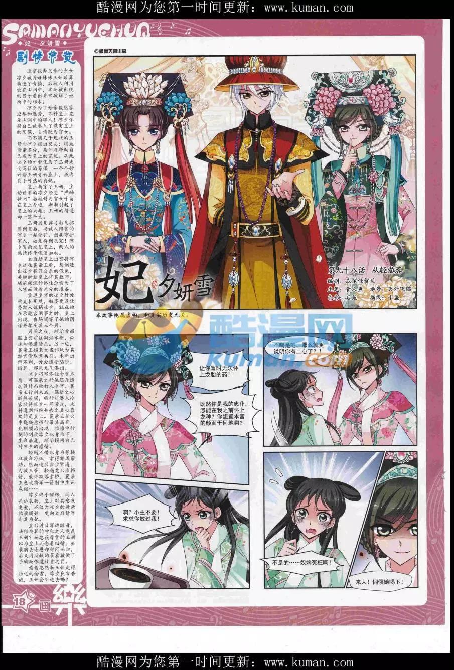 《飒漫乐画》第114期 第20页
