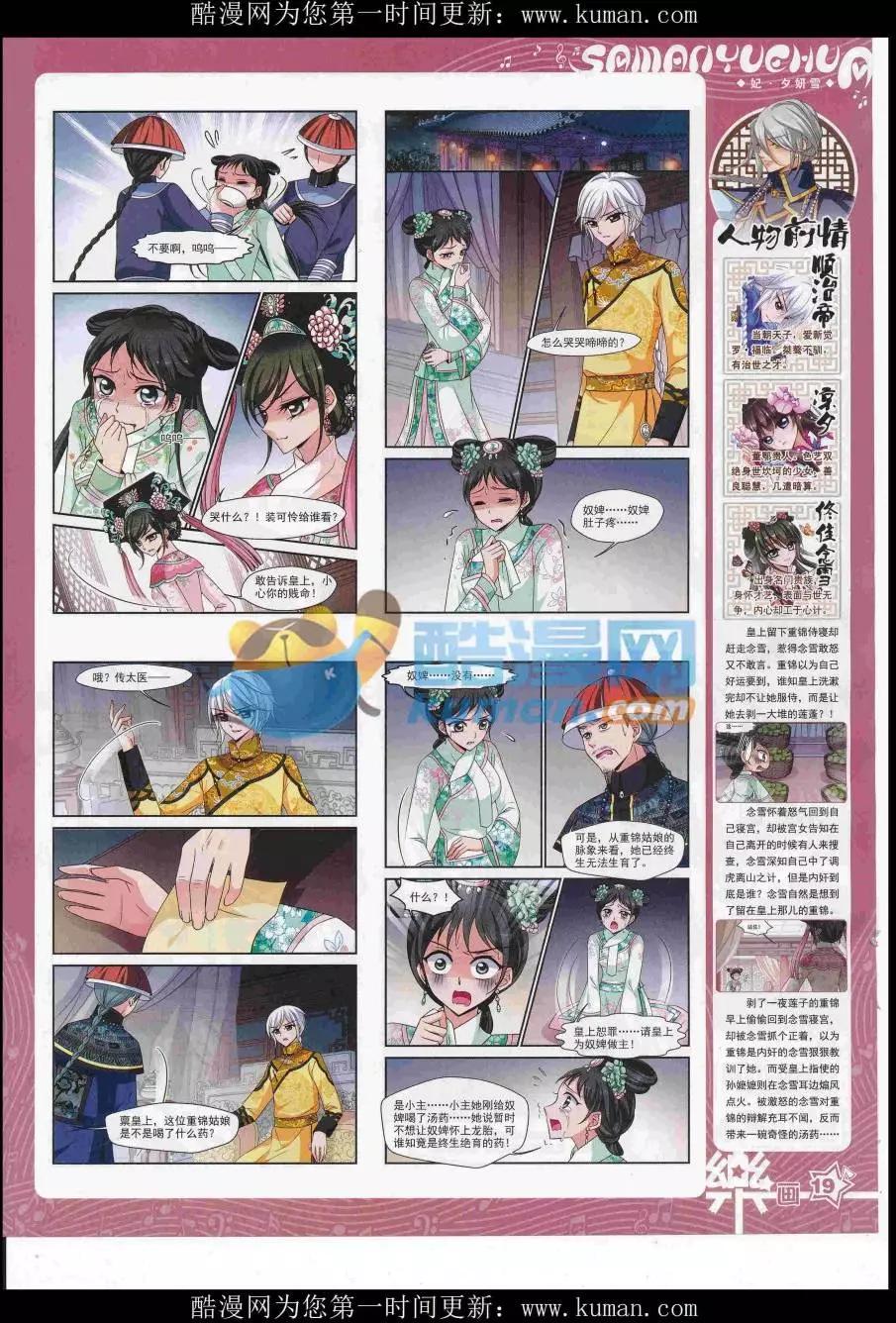 《飒漫乐画》第114期 第21页