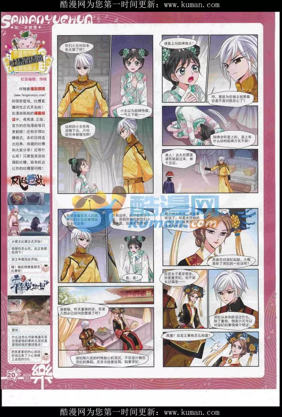 《飒漫乐画》第114期 第22页