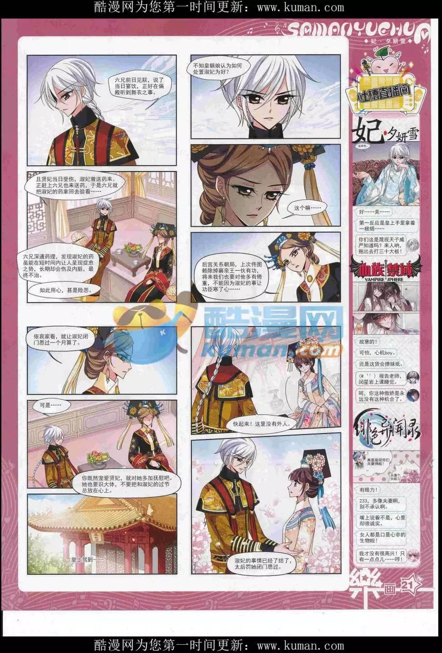 《飒漫乐画》第114期 第23页