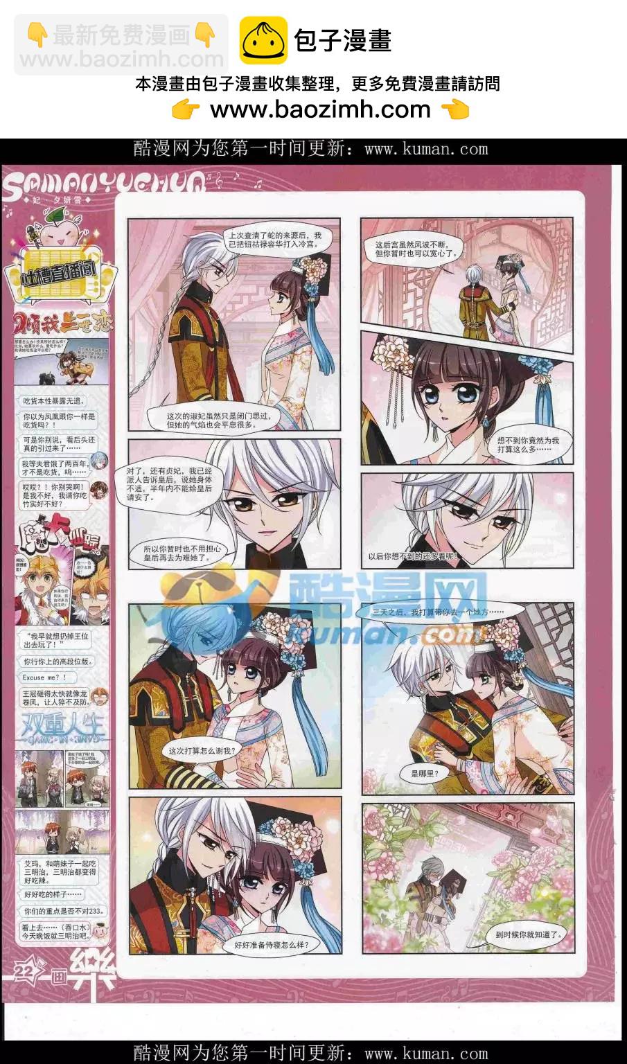 《飒漫乐画》第114期 第24页