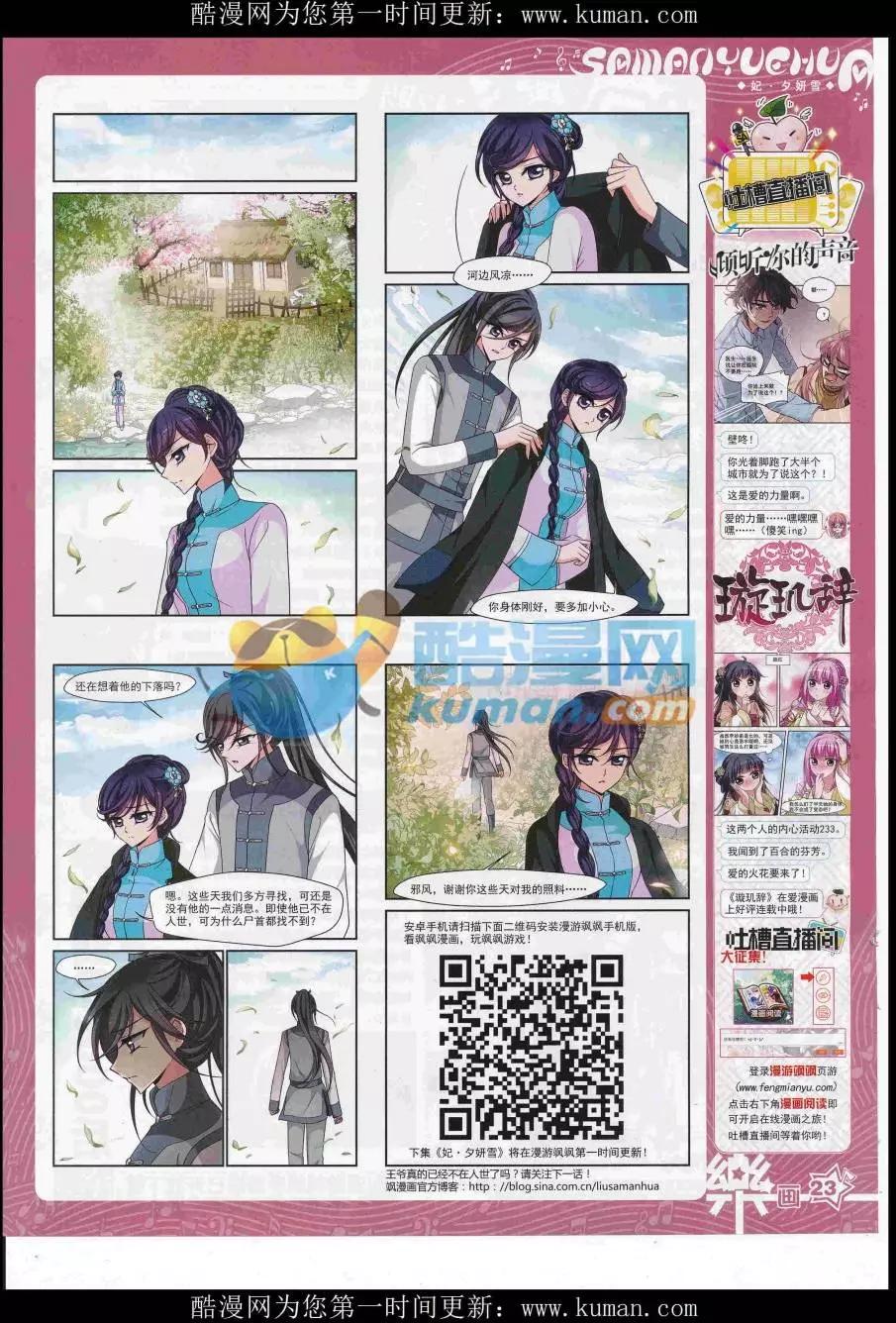 《飒漫乐画》第114期 第25页