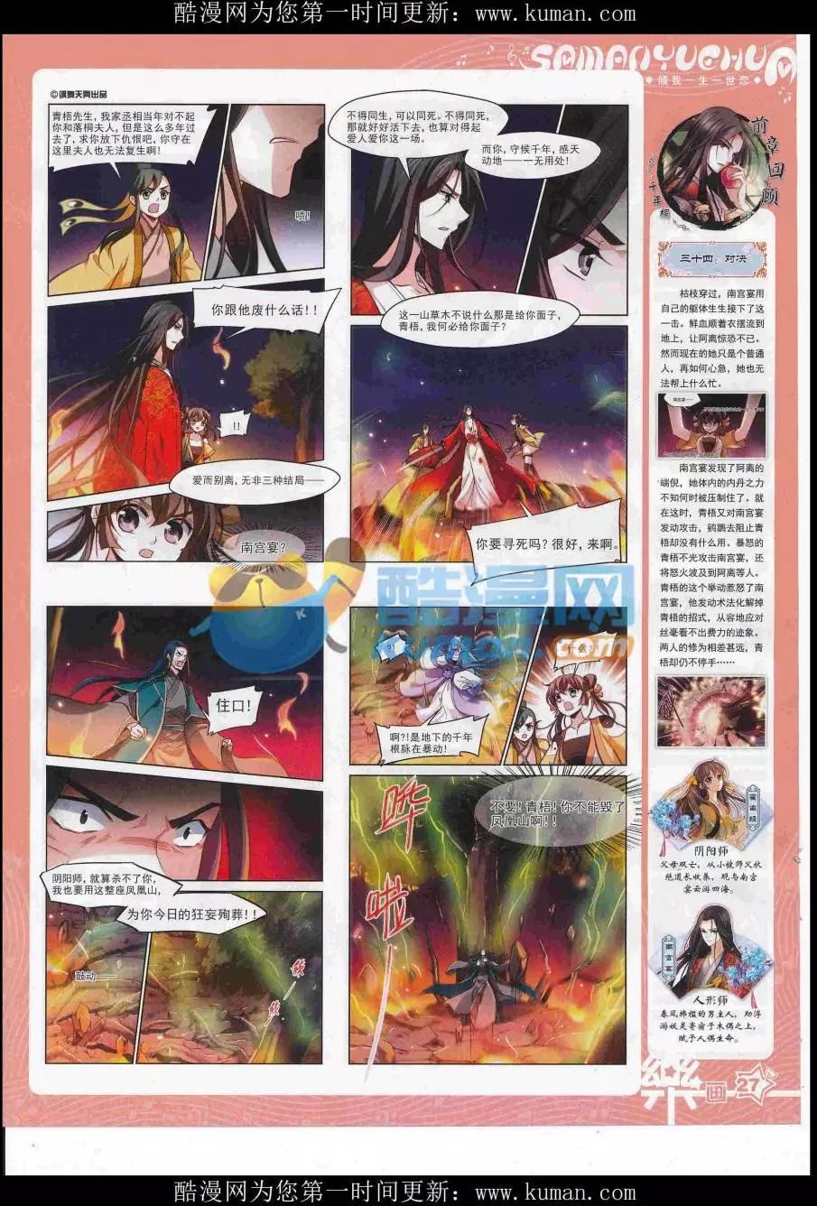 《飒漫乐画》第114期 第29页