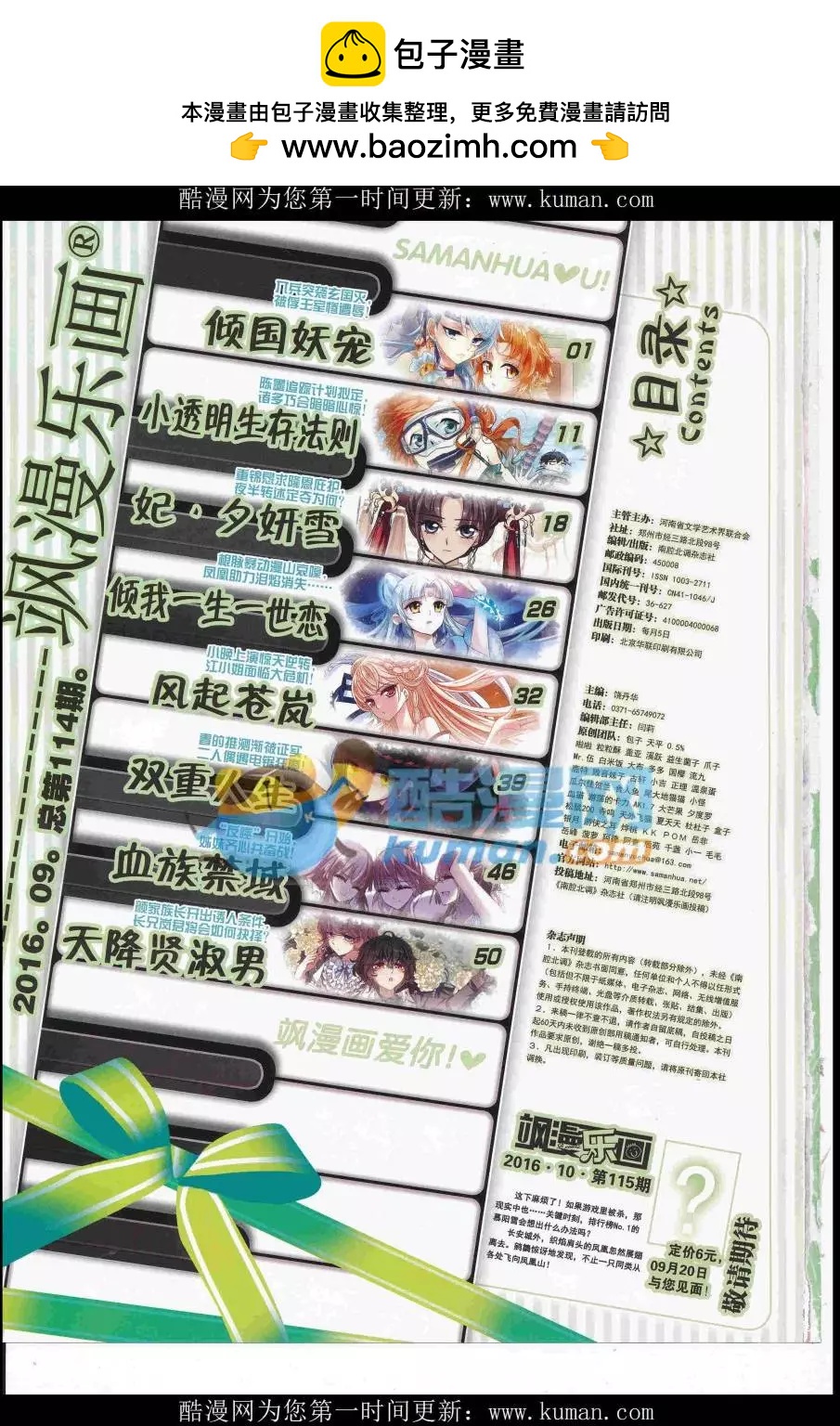 《飒漫乐画》第114期 第2页