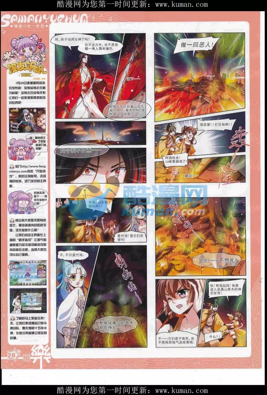 《飒漫乐画》第114期 第30页