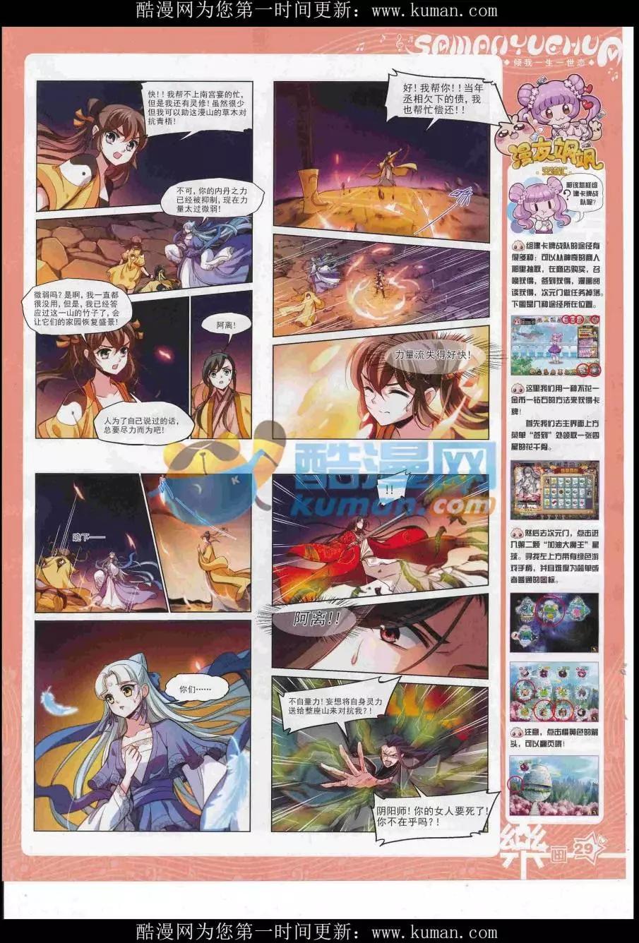 《飒漫乐画》第114期 第31页