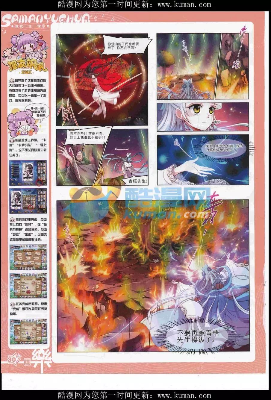 《飒漫乐画》第114期 第32页