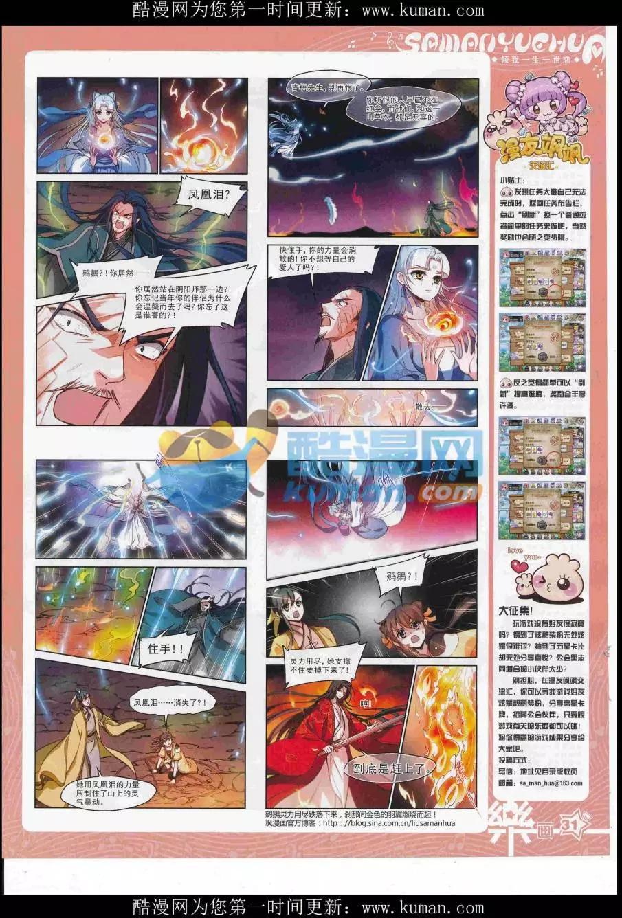 《飒漫乐画》第114期 第33页