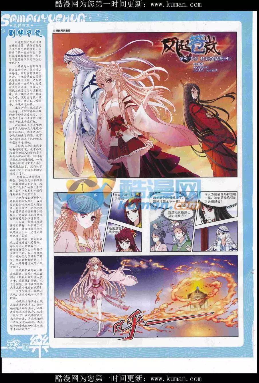《飒漫乐画》第114期 第34页