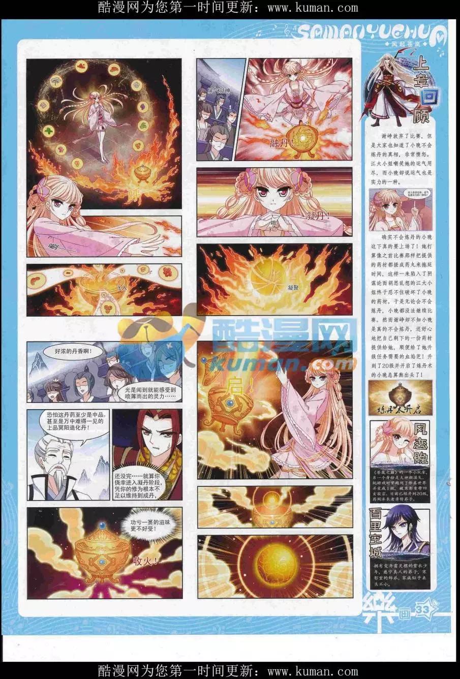 《飒漫乐画》第114期 第35页