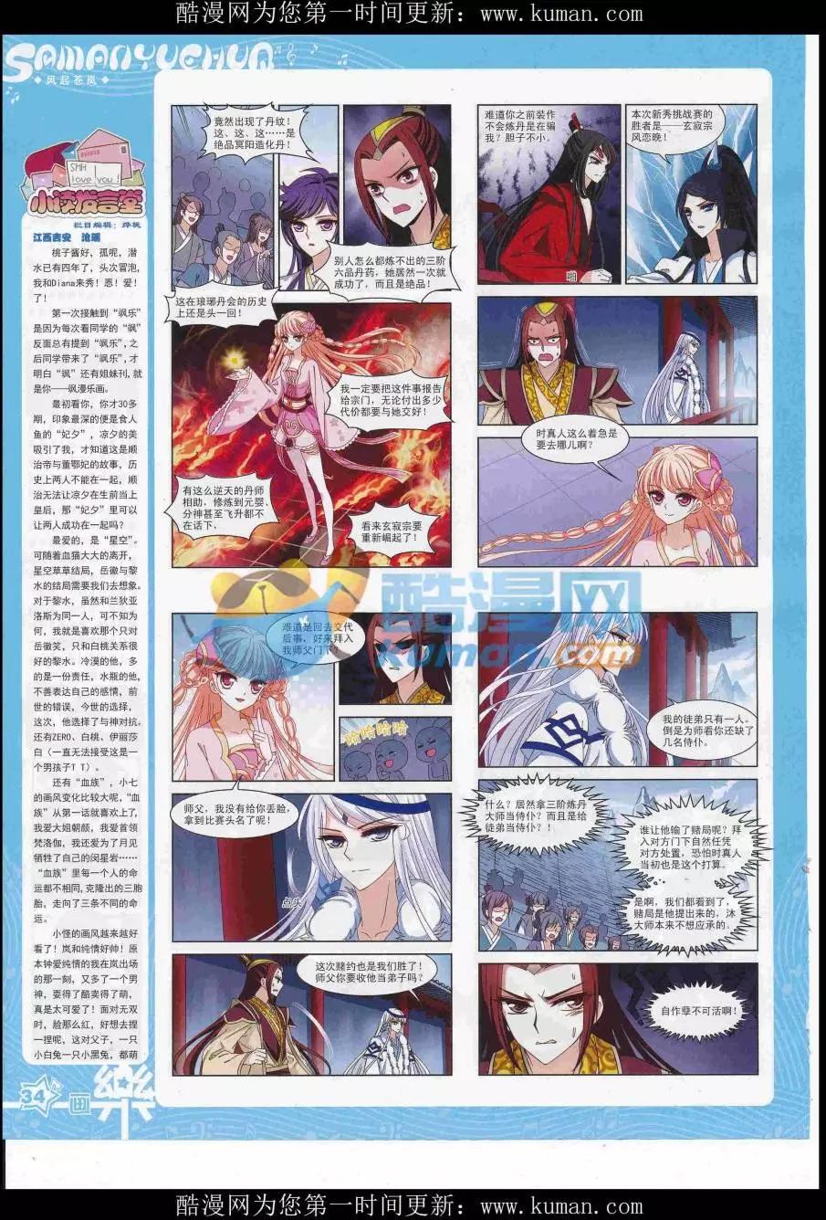 《飒漫乐画》第114期 第36页