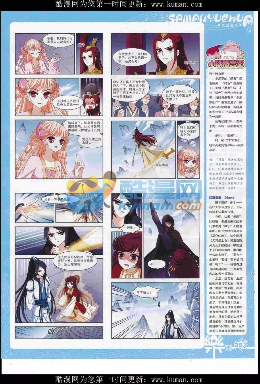 《飒漫乐画》第114期 第37页