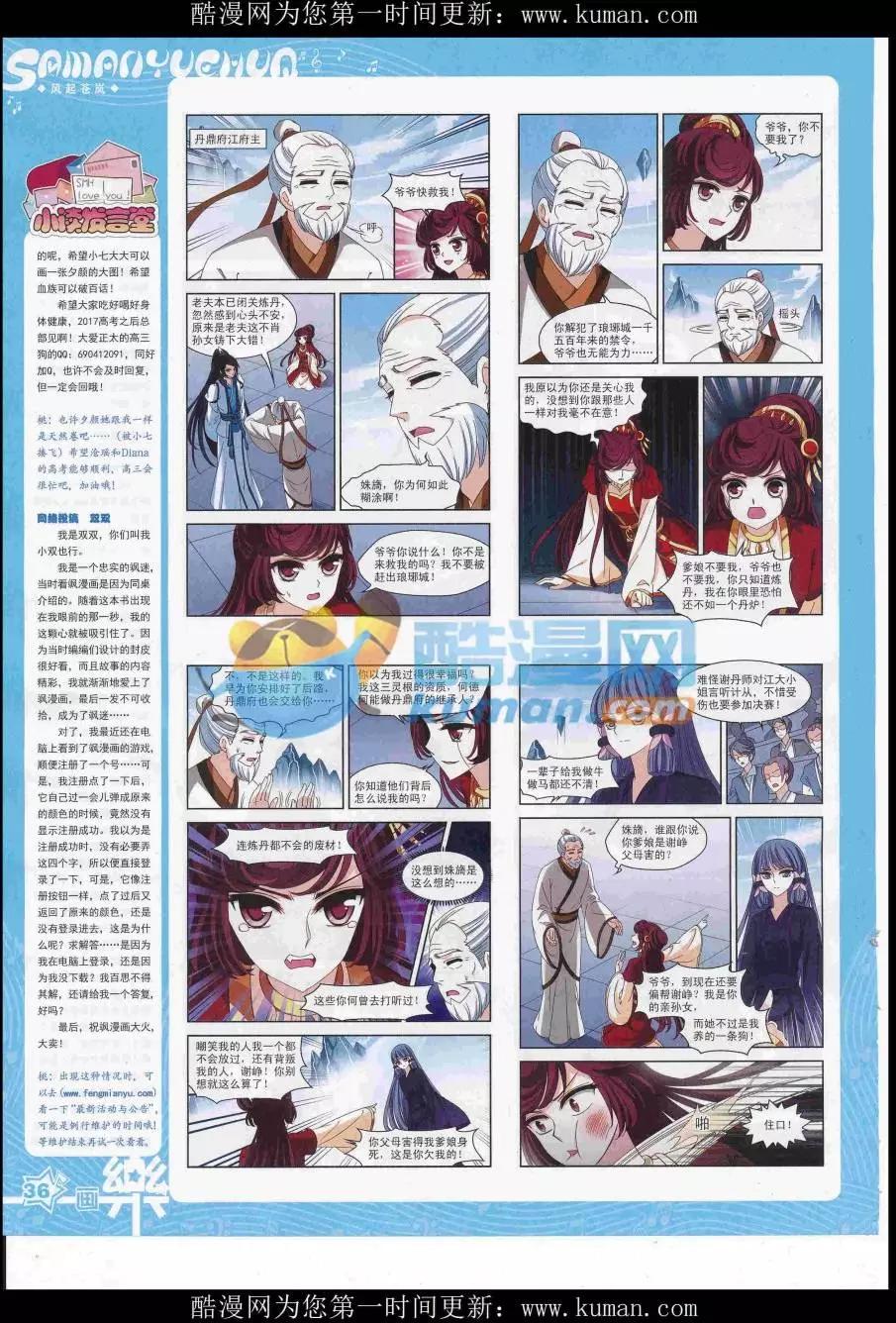 《飒漫乐画》第114期 第38页
