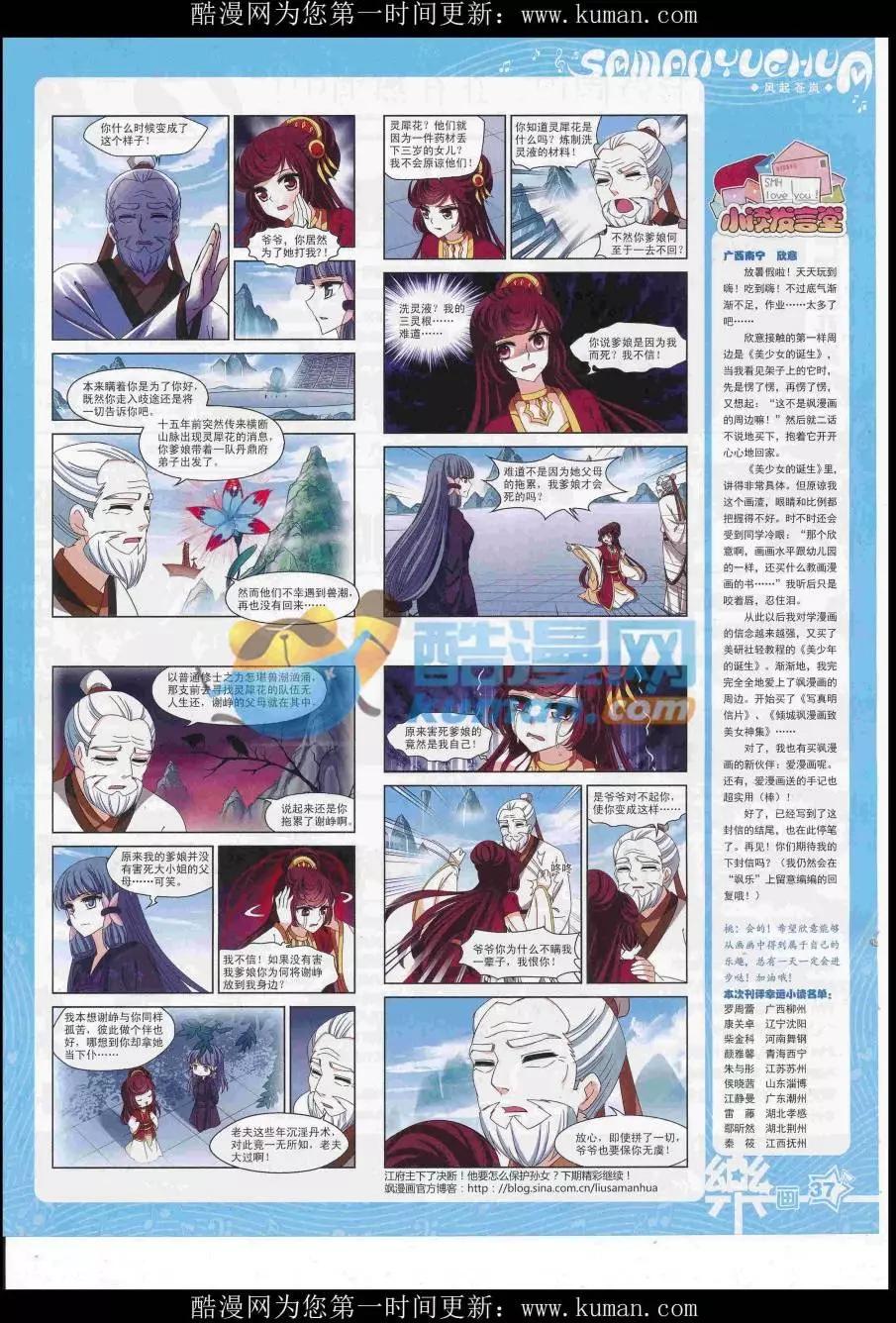 《飒漫乐画》第114期 第39页