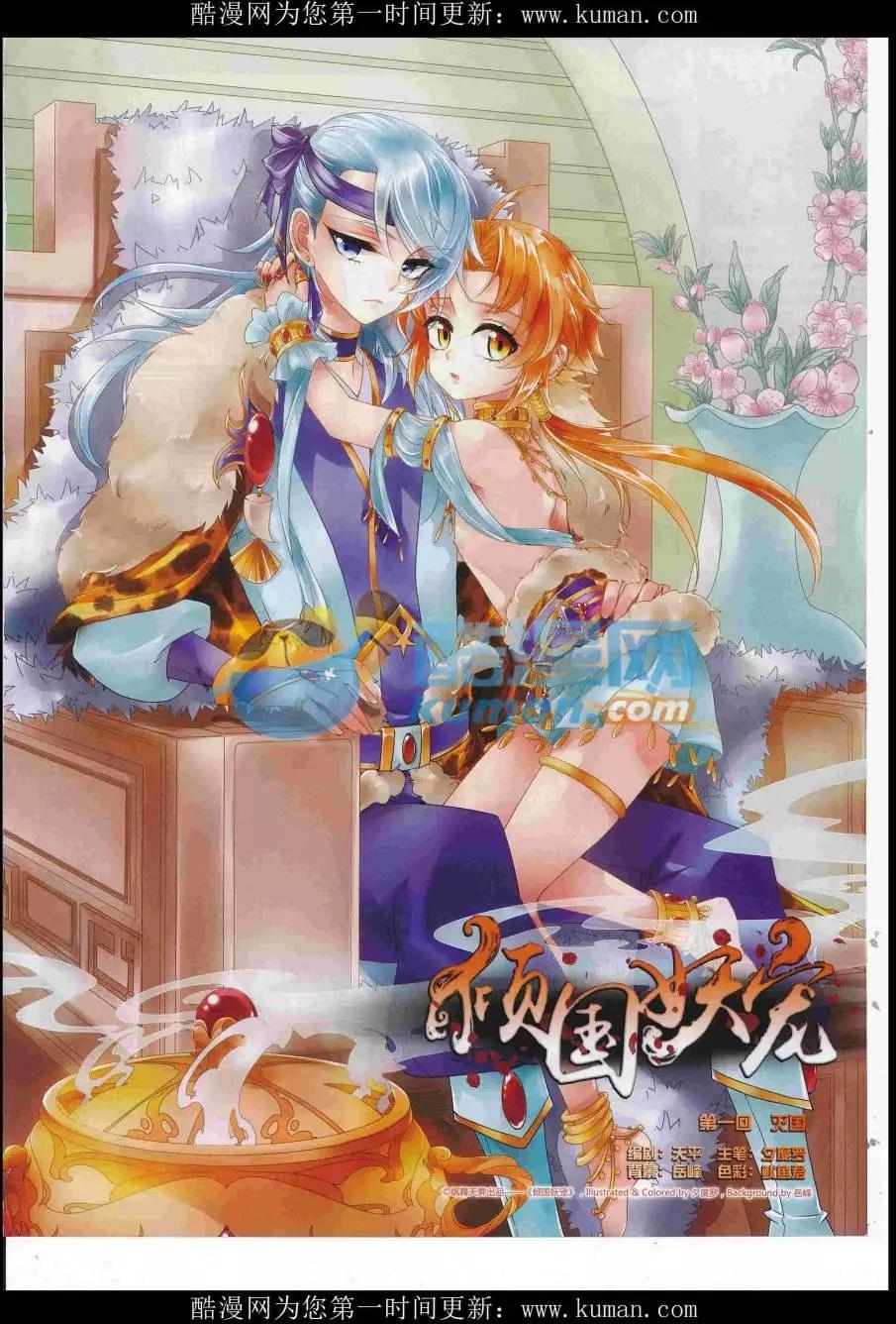《飒漫乐画》第114期 第3页