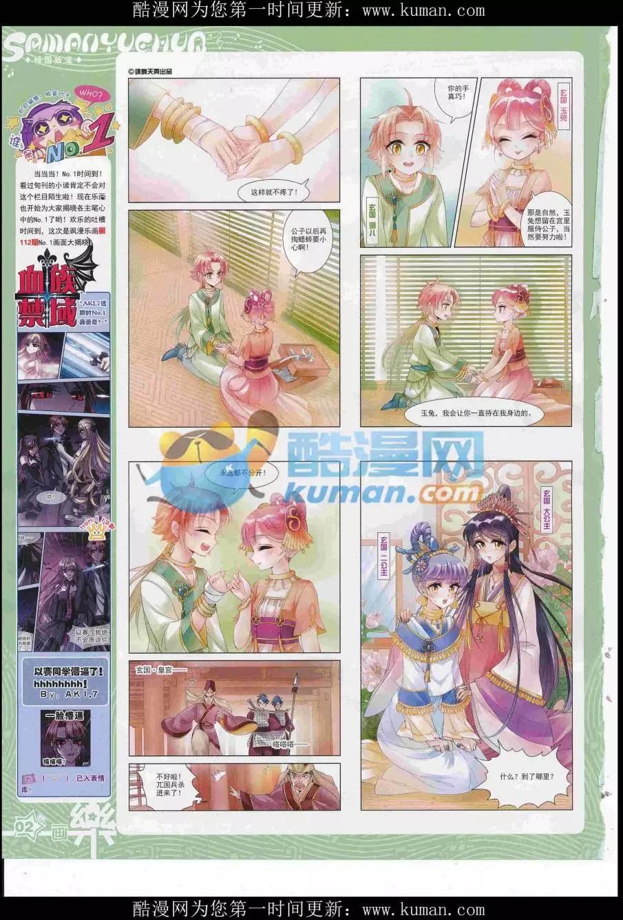 《飒漫乐画》第114期 第4页