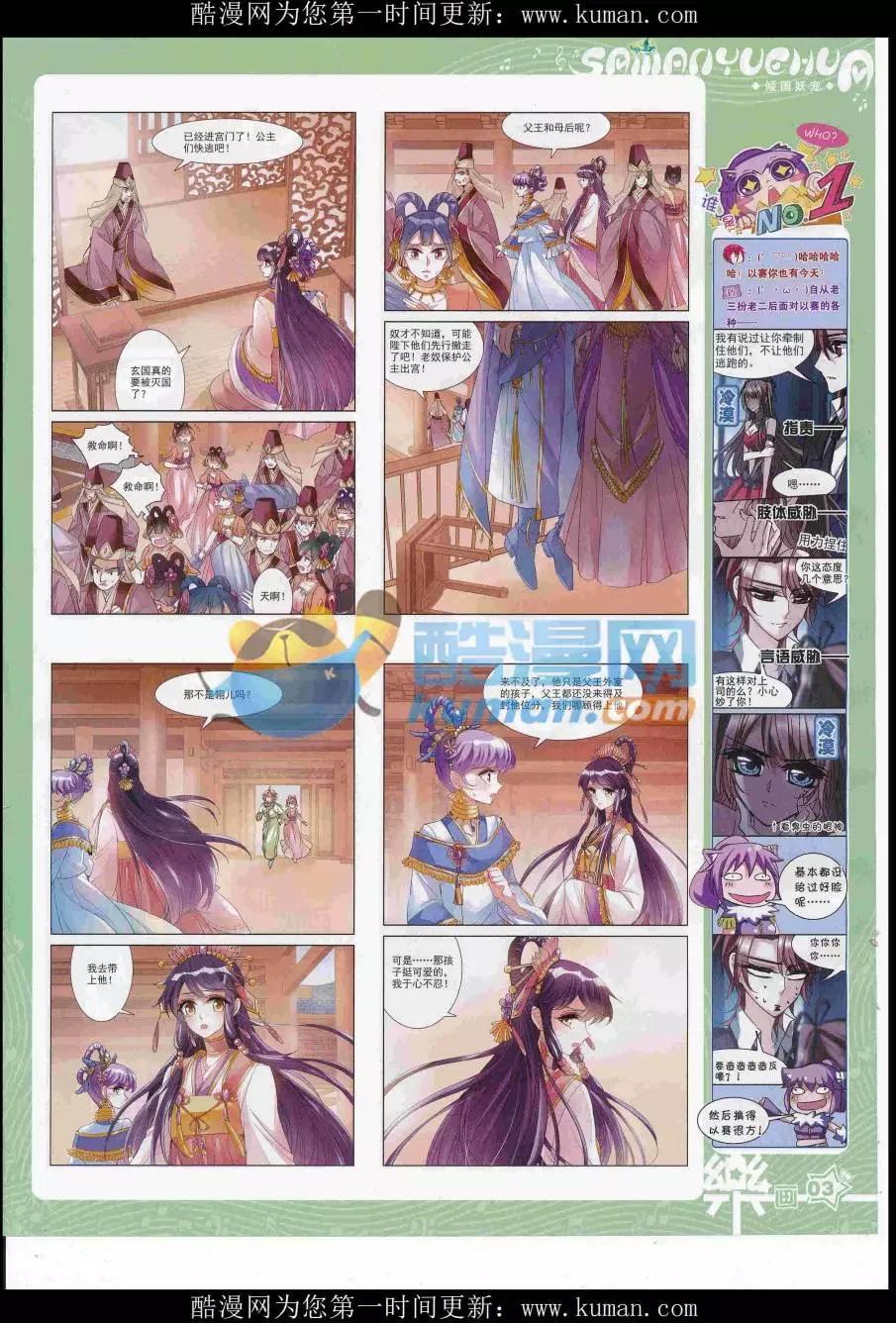 《飒漫乐画》第114期 第5页