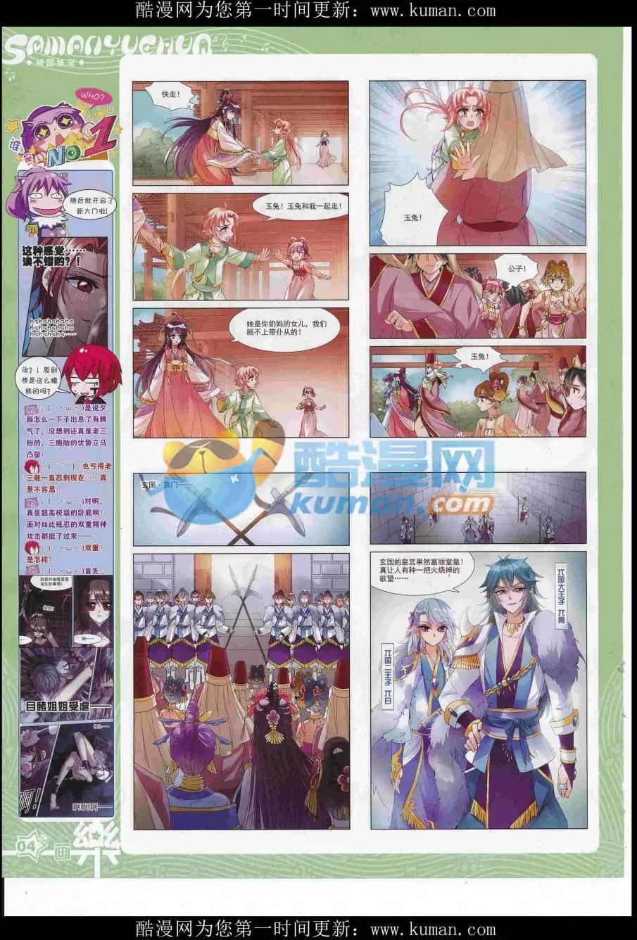 《飒漫乐画》第114期 第6页