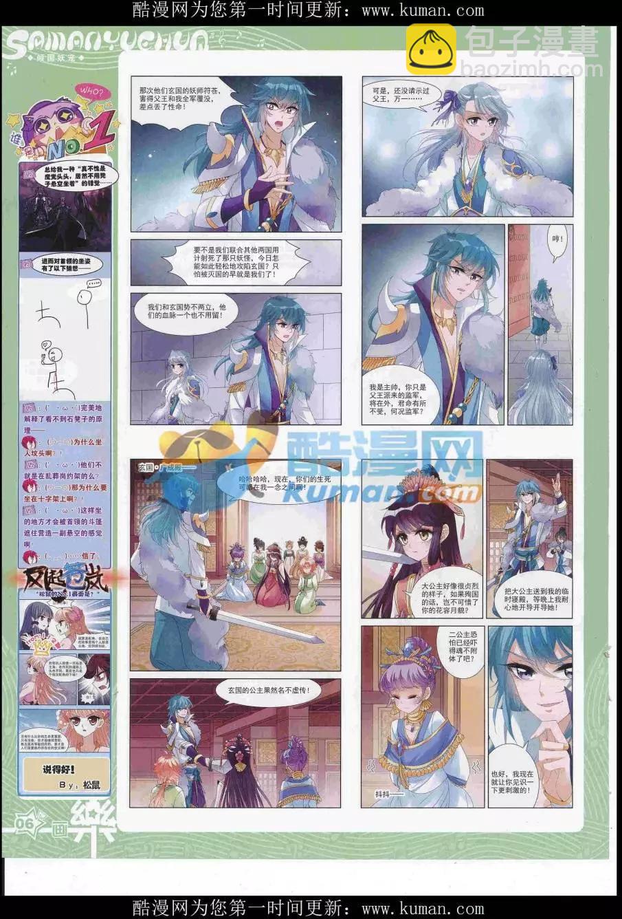《飒漫乐画》第114期 第8页