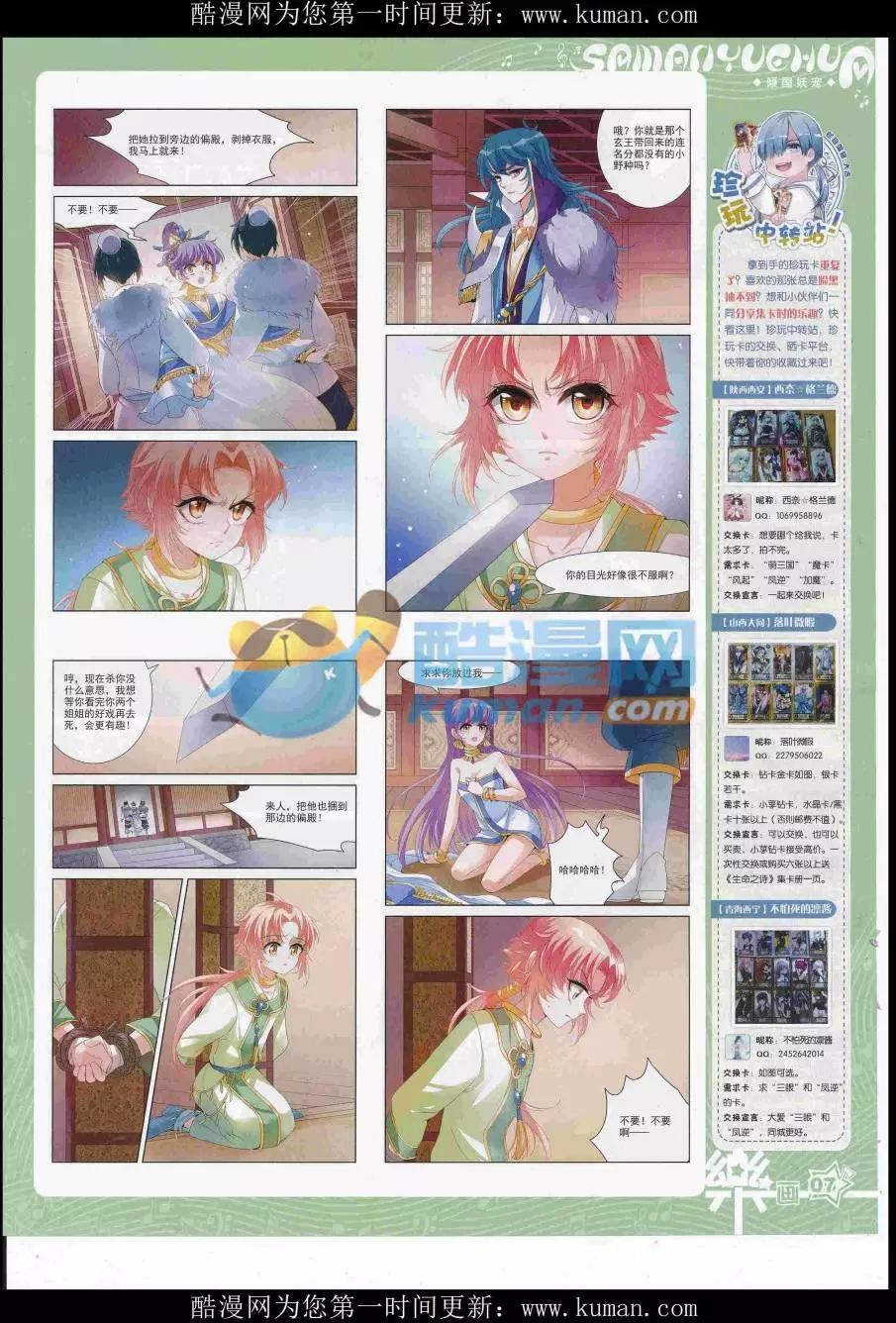 《飒漫乐画》第114期 第9页