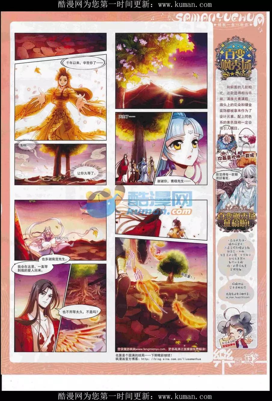 《飒漫乐画》第115期 第15页