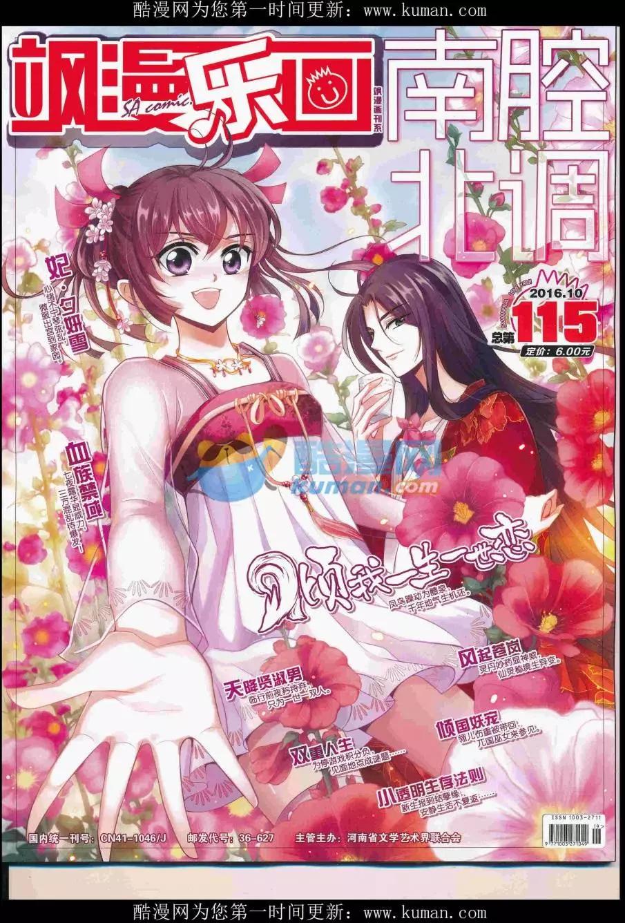 《飒漫乐画》第115期 第1页