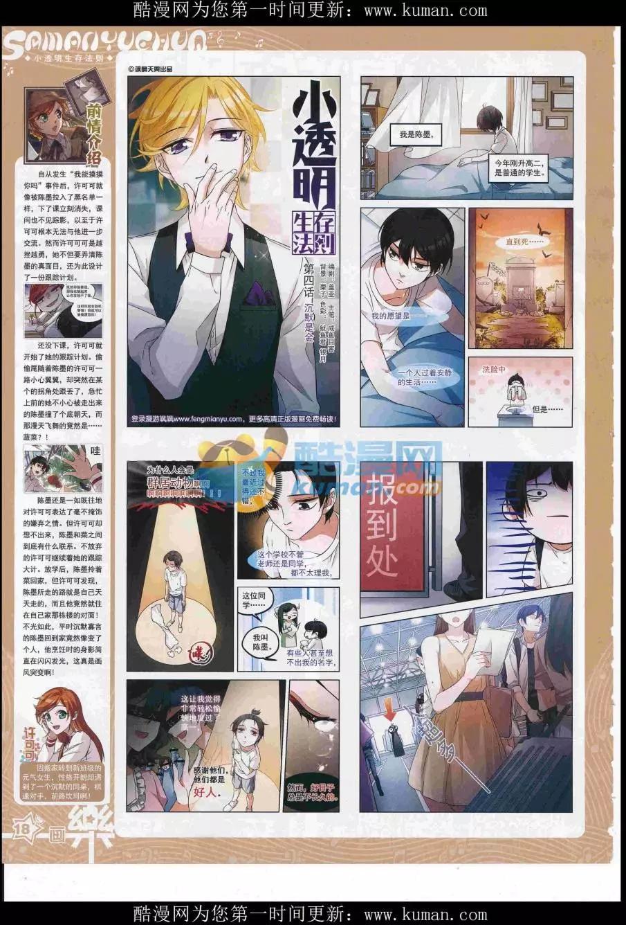 《飒漫乐画》第115期 第20页