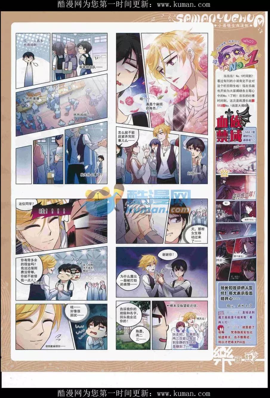 《飒漫乐画》第115期 第21页