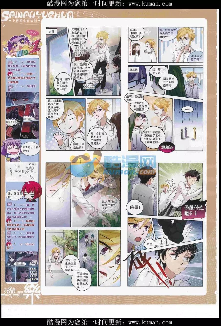 《飒漫乐画》第115期 第22页