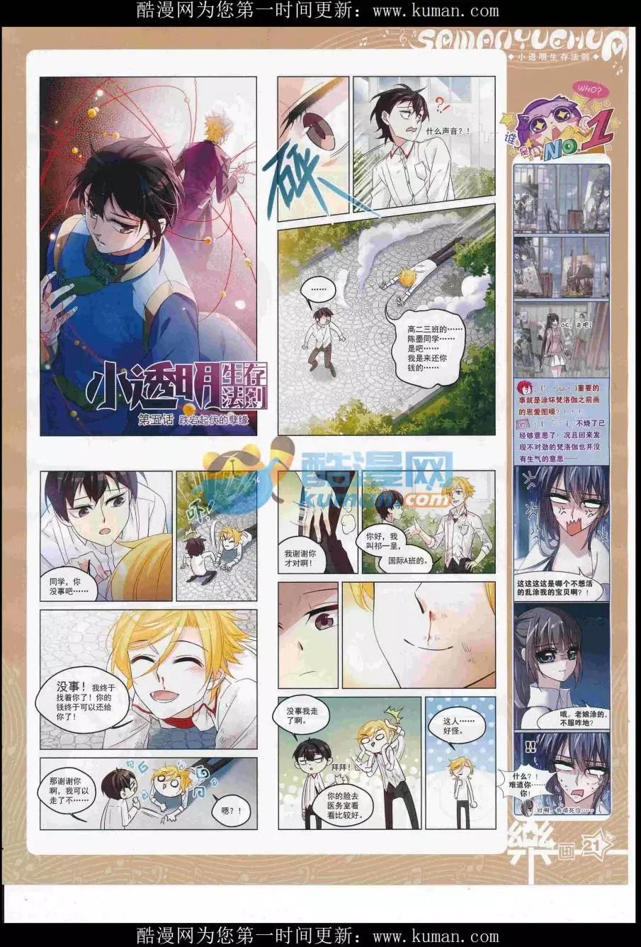 《飒漫乐画》第115期 第23页