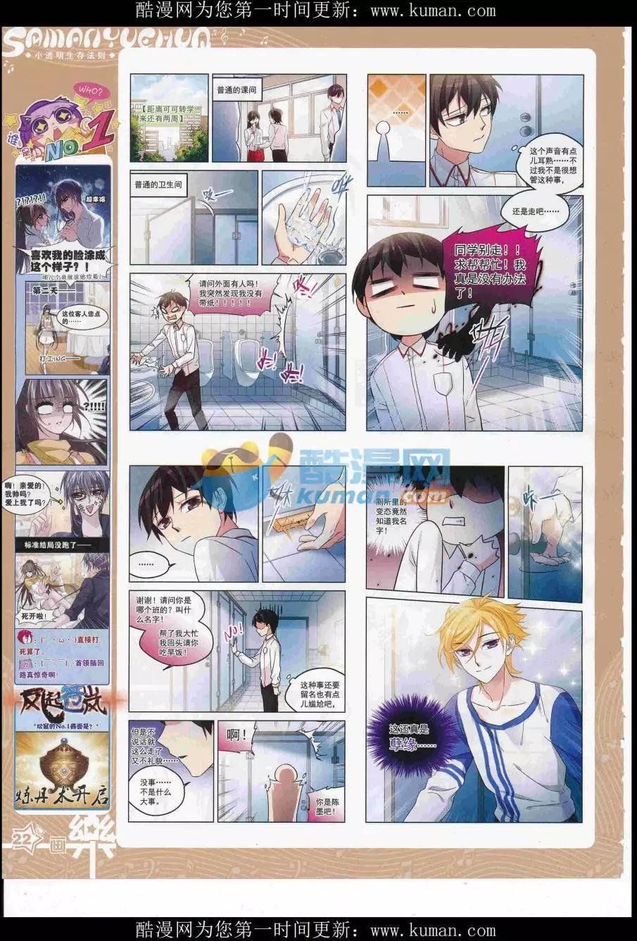 《飒漫乐画》第115期 第24页