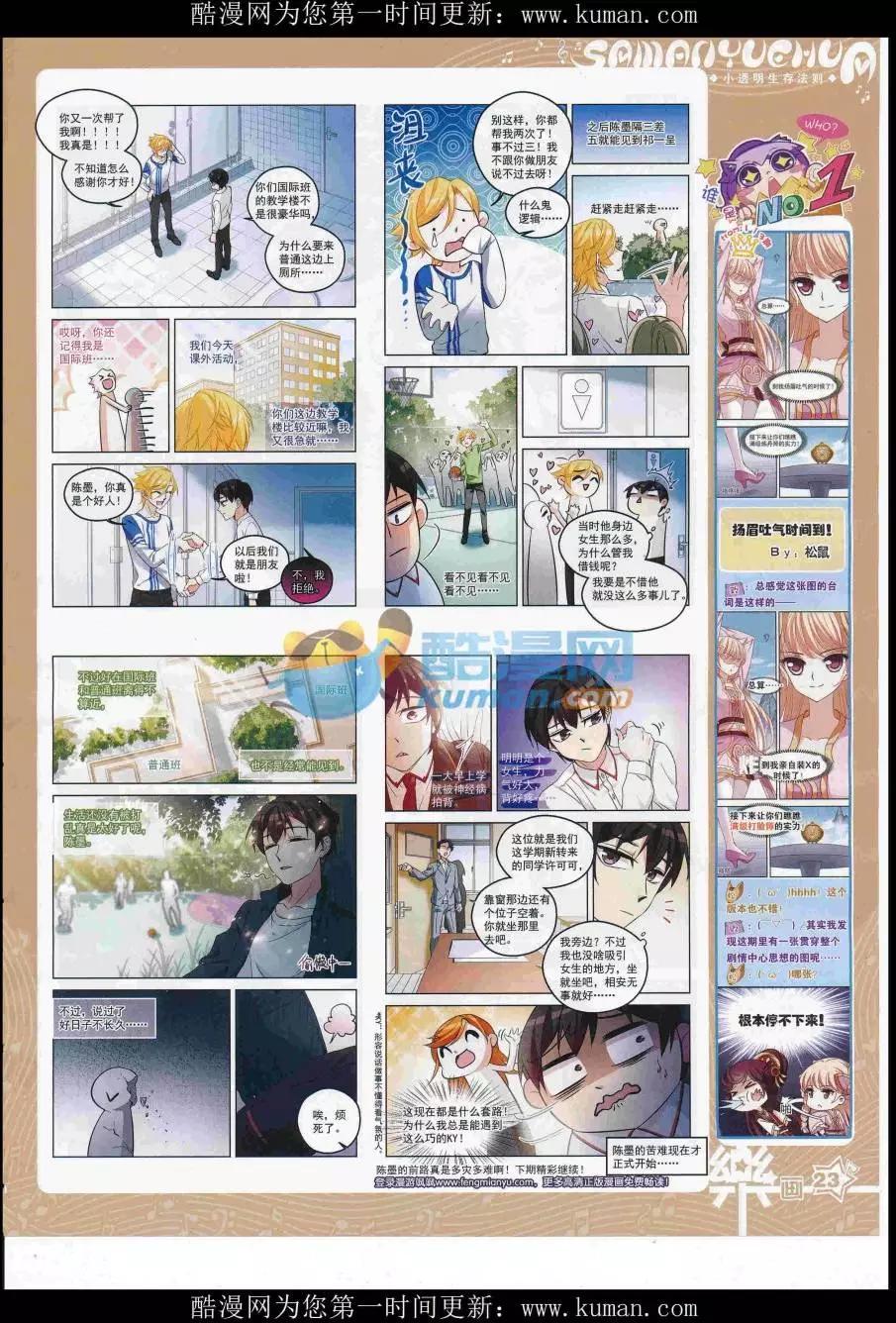 《飒漫乐画》第115期 第25页
