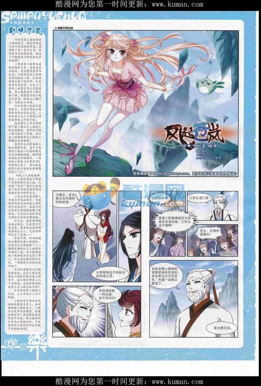 《飒漫乐画》第115期 第26页