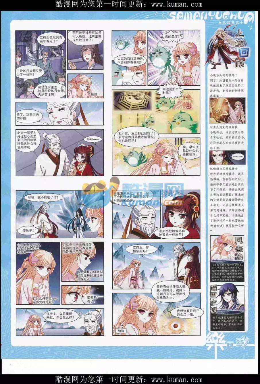 《飒漫乐画》第115期 第27页