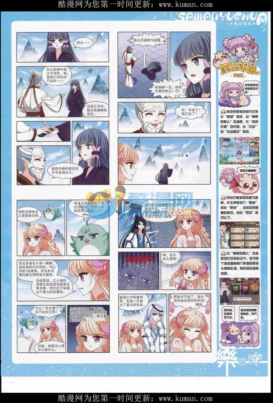 《飒漫乐画》第115期 第29页
