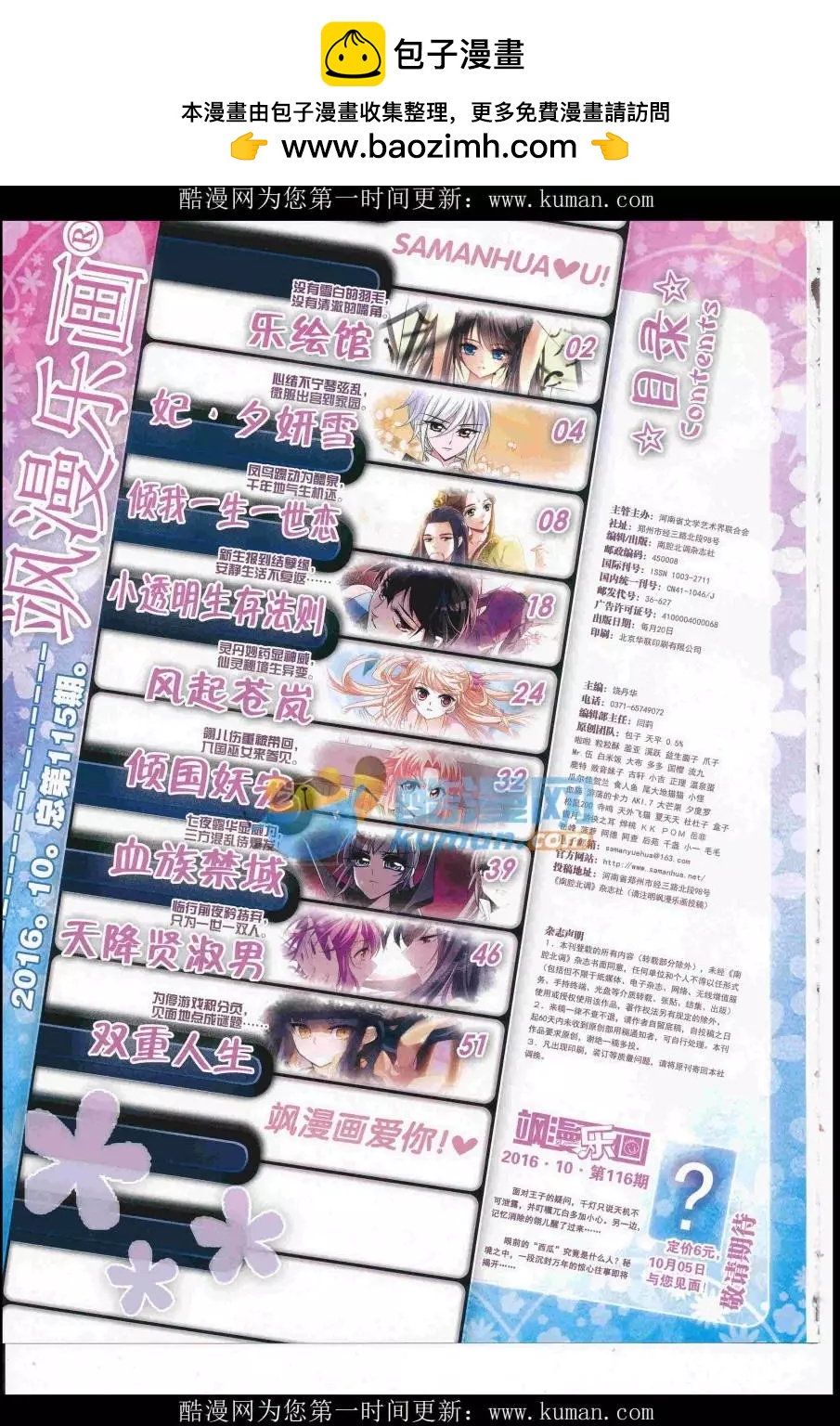 《飒漫乐画》第115期 第2页
