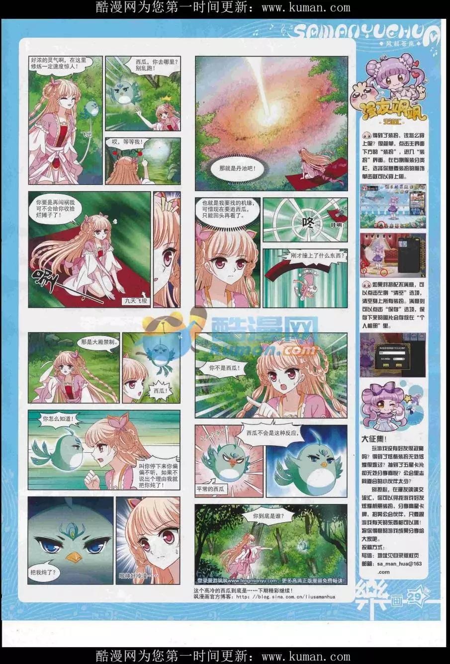 《飒漫乐画》第115期 第31页