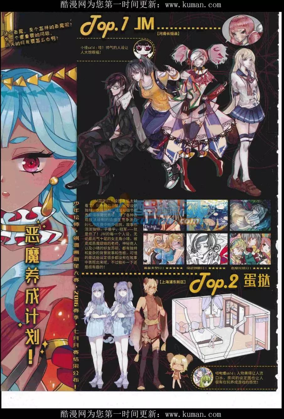 《飒漫乐画》第115期 第32页