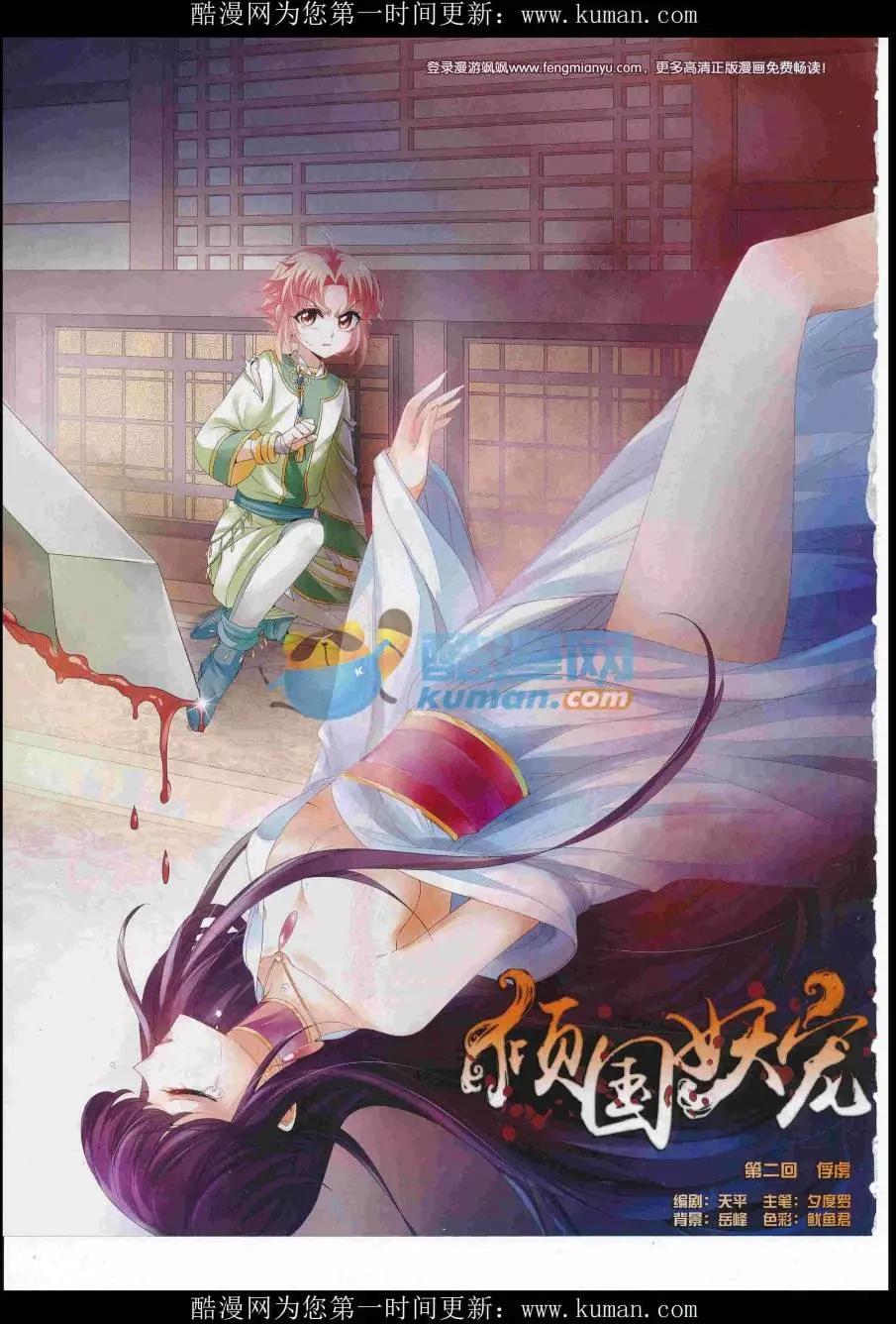 《飒漫乐画》第115期 第34页