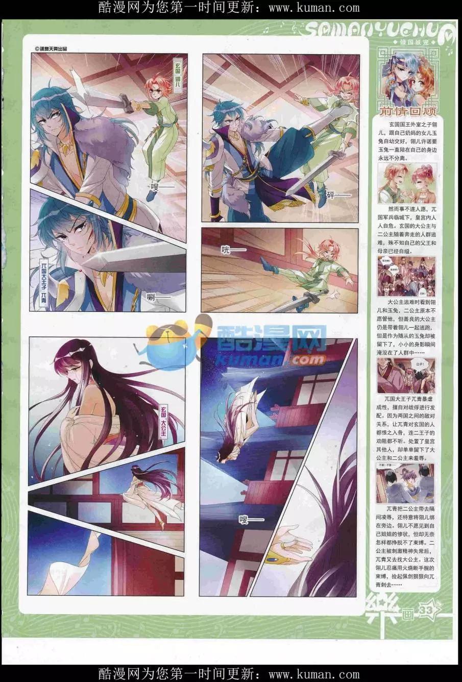 《飒漫乐画》第115期 第35页