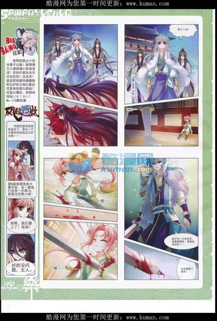 《飒漫乐画》第115期 第36页