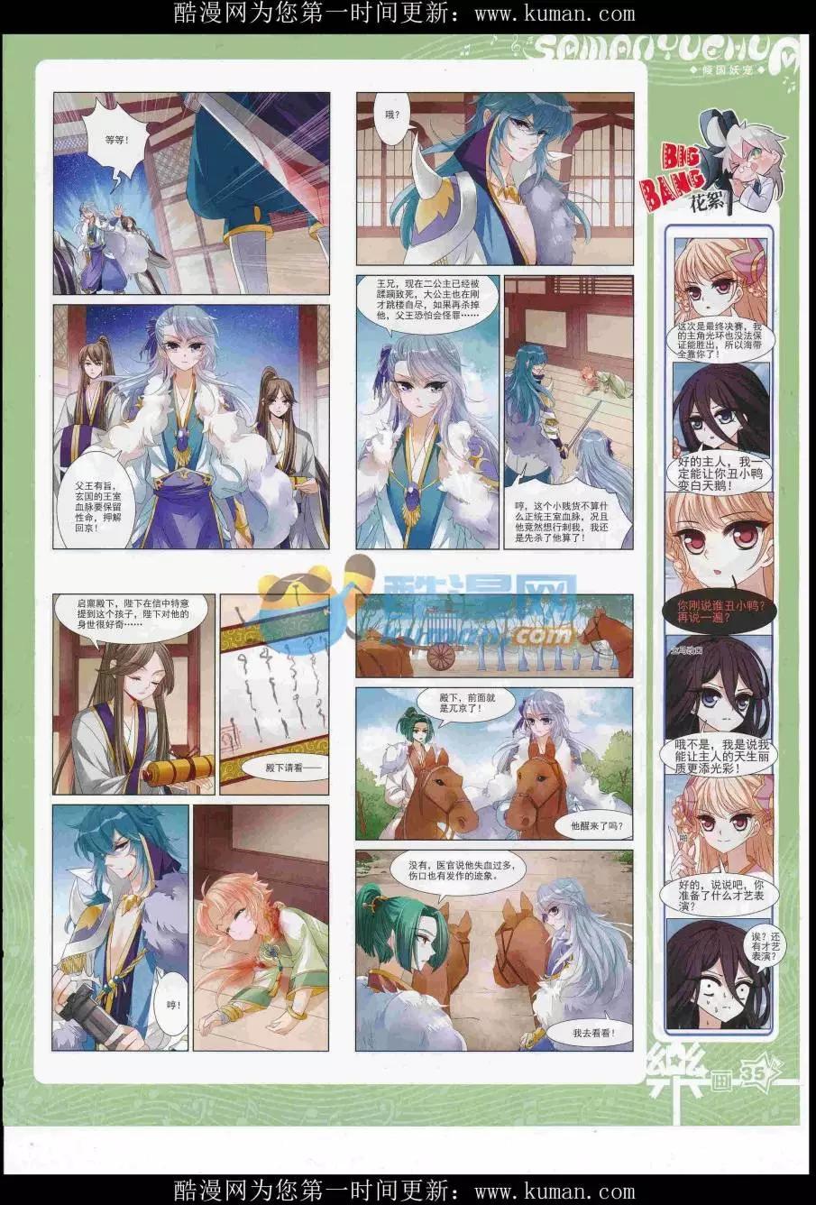 《飒漫乐画》第115期 第37页
